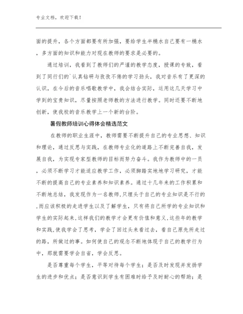 最新暑假教师培训心得体会精选范文范文29篇合辑.docx