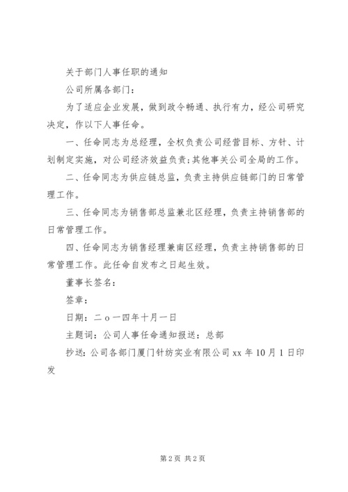 公司红头文件任命书[共五篇].docx