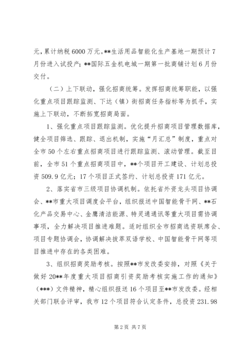 投资促进局上半年工作总结暨下半年工作计划.docx