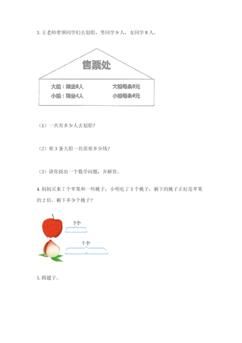 小学二年级数学应用题50道附答案（综合卷）.docx