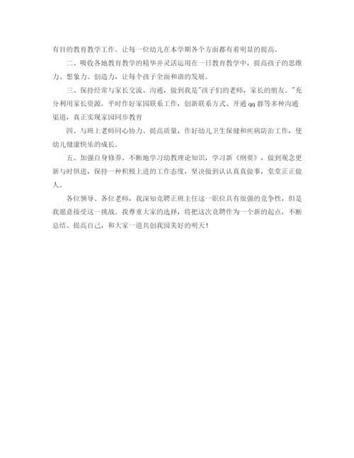 精编之班主任竞聘演讲稿ppt范文三篇.docx