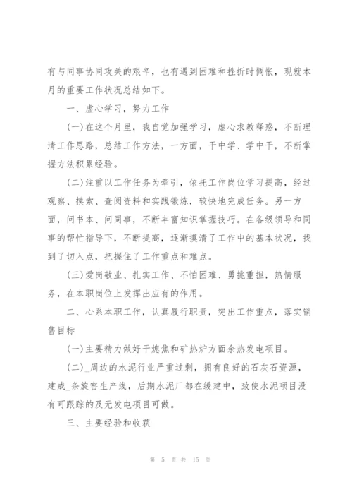 普通职员工作月度总结报告范文.docx