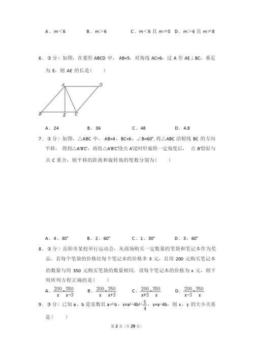 【真卷】2016-2017年山东省烟台市芝罘区八年级上学期数学期末试卷(五四学制)及答案.docx