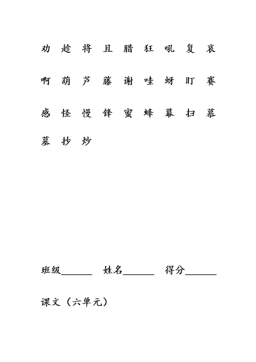 部编版小学二年级上册语文识字表和写字表练习