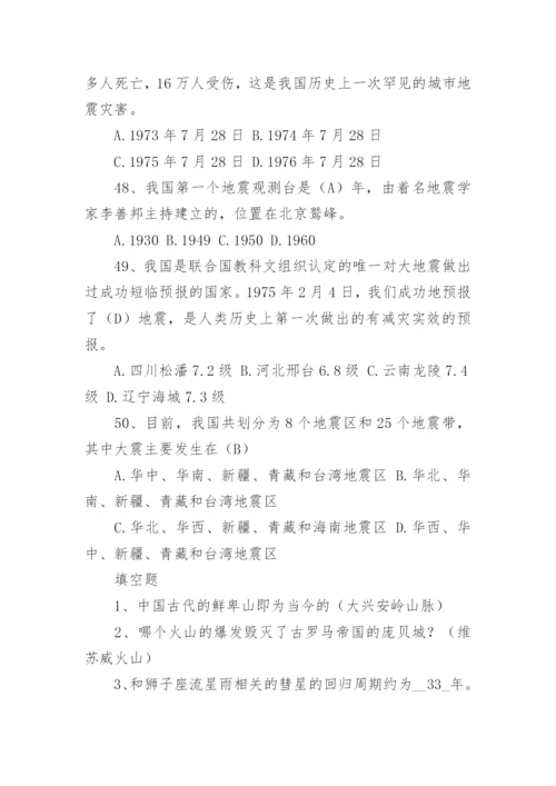 趣味百科知识竞赛题库试题含答案.docx