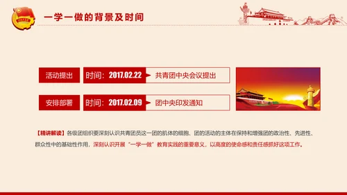 党政大气共青团一学一做学习解读PPT模板