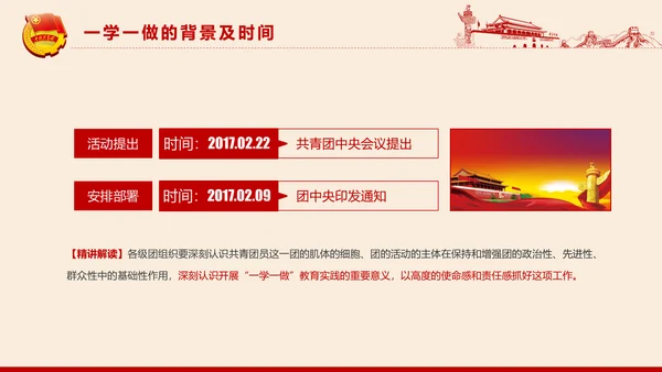 党政大气共青团一学一做学习解读PPT模板