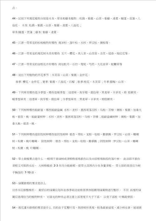 风景园林答辩资料