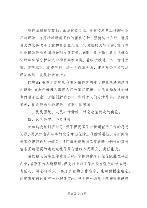 马克思新闻观学习体会_1.docx