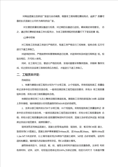 供热改造工程质量自评报告