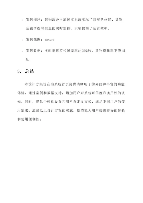 系统首页设计方案