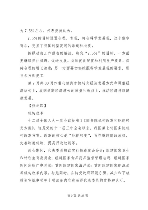 关于时事的演讲稿 (2).docx