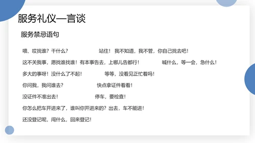 物业服务礼仪及礼貌用语PPT模板