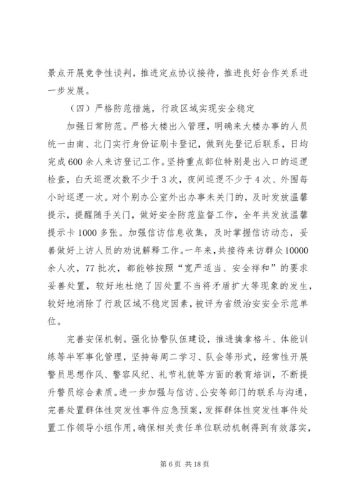 副秘书长在事务机关干部职工会发言.docx