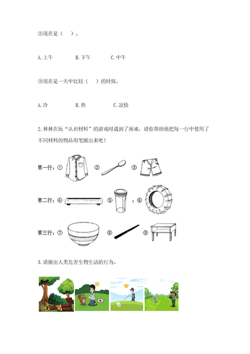 教科版小学二年级上册科学期末测试卷及参考答案ab卷