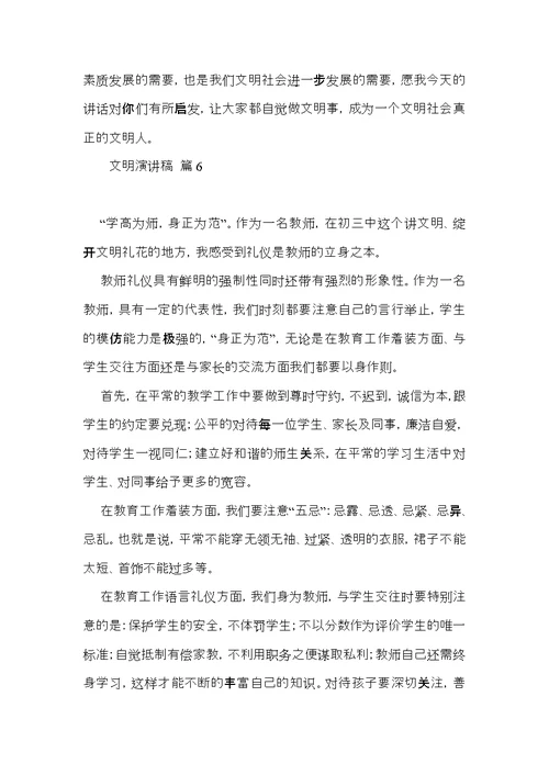 文明演讲稿合集6篇