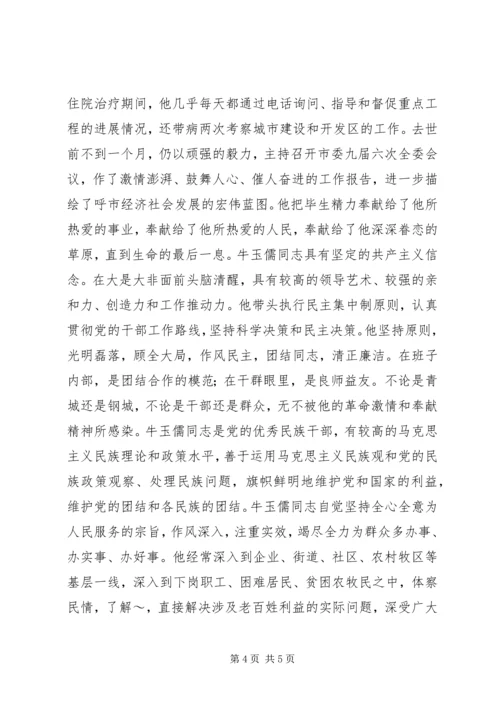 学习牛玉儒同志 (4).docx