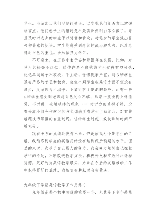 九年级下学期英语教学工作总结.docx