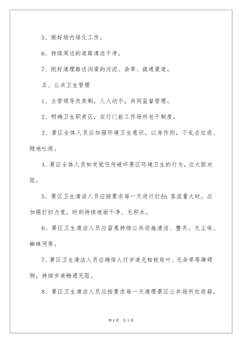 2022公共厕所管理制度.docx