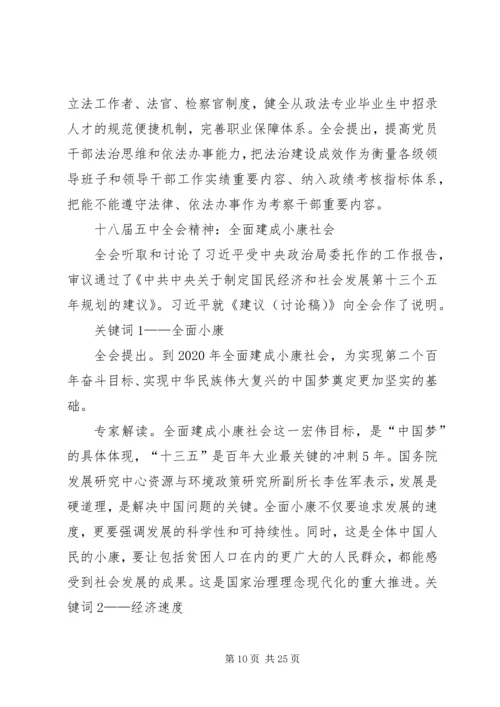 党的十八大精神要点.docx