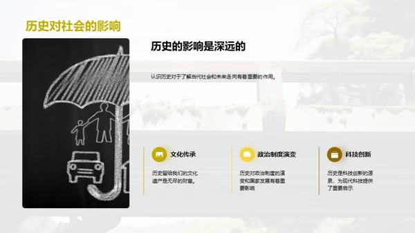 历史：通向未来的桥梁