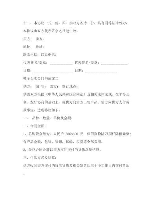 2023年鞋子买卖合同书模板2).docx