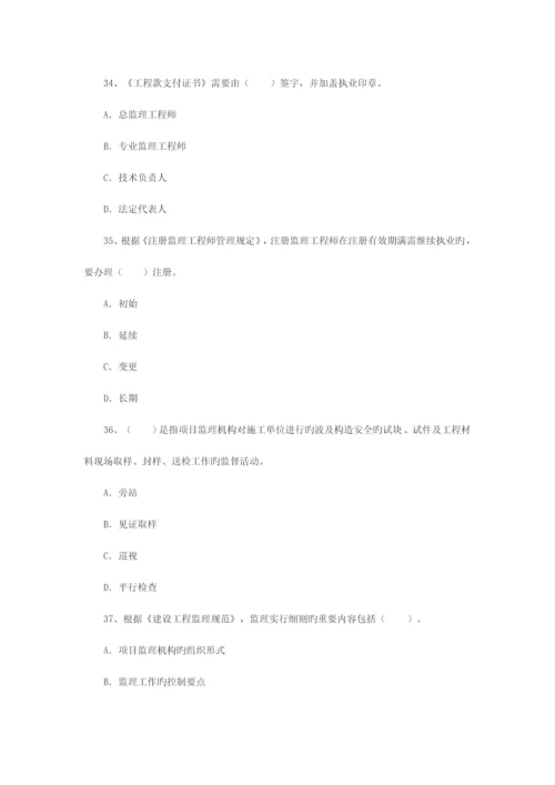2023年监理工程师理论与法规真题及答案.docx