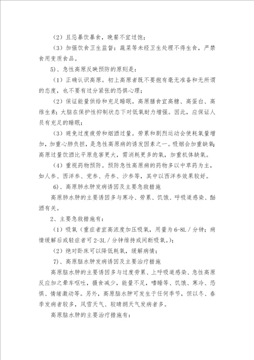劳动保护措施