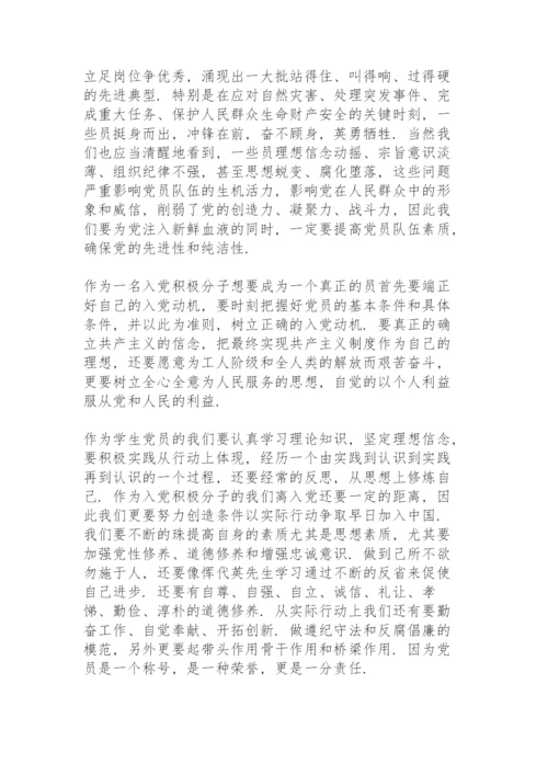 入党积极分子思想汇报2021年三篇.docx