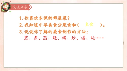 【核心素养】部编版语文二年级下册-识字4. 中国美食 第1课时（课件）