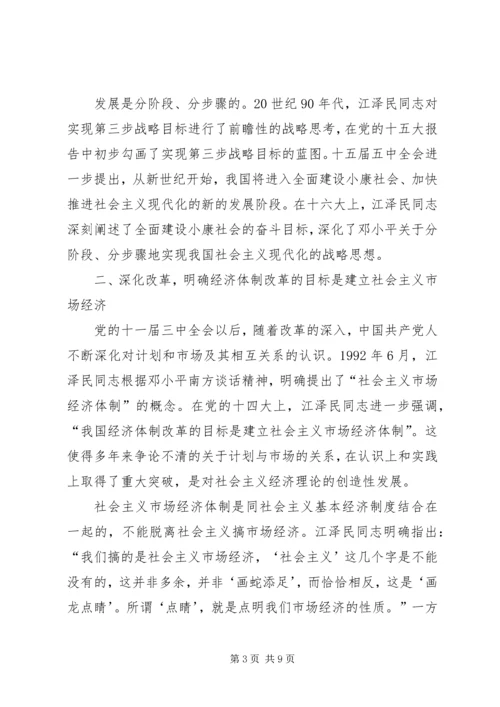 学习江文选心得体会经典范文 (5).docx