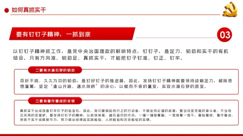 以优良作风担当时代使命党课讲稿PPT模板