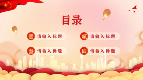 欢度国庆节天空门通用PPT模板