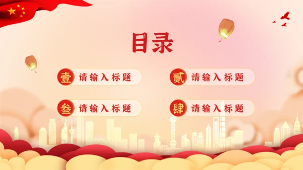 欢度国庆节天空门通用PPT模板