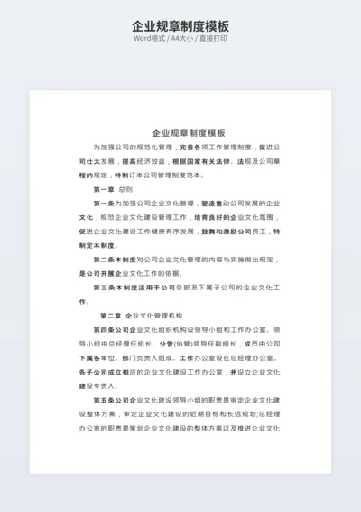 企业规章制度模板