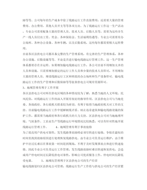 【精编】《安全管理论文》之输电线路运行检修管理模式的探讨.docx
