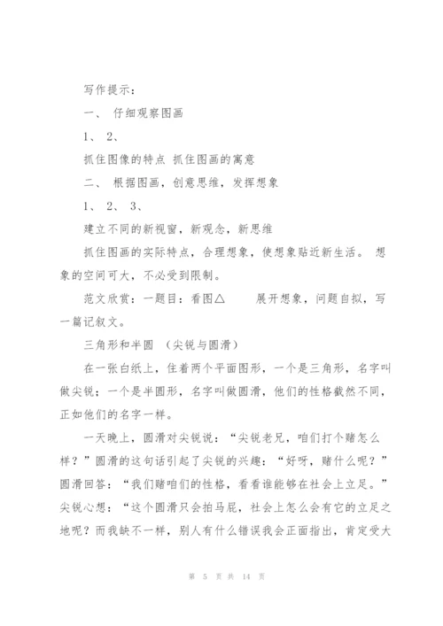 小学语文阅读作文讲义讲解.docx