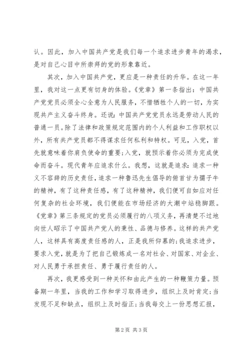 正式党员思想汇报范文.docx