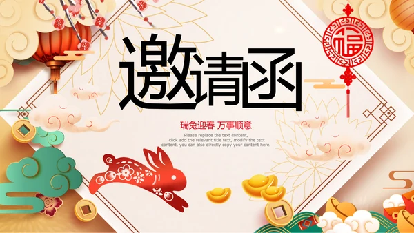 新年快乐电子贺卡2023兔年拜年PPT