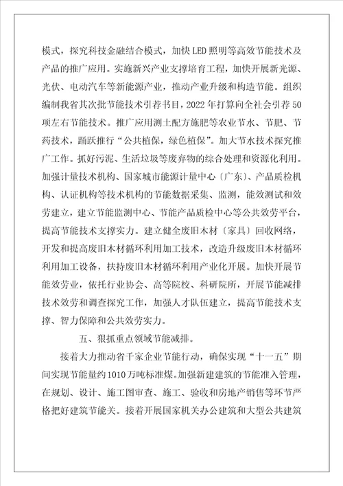 节能减排工作计划范文 2