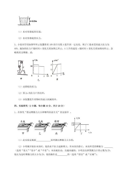 第四次月考滚动检测卷-乌鲁木齐第四中学物理八年级下册期末考试综合练习试卷（详解版）.docx