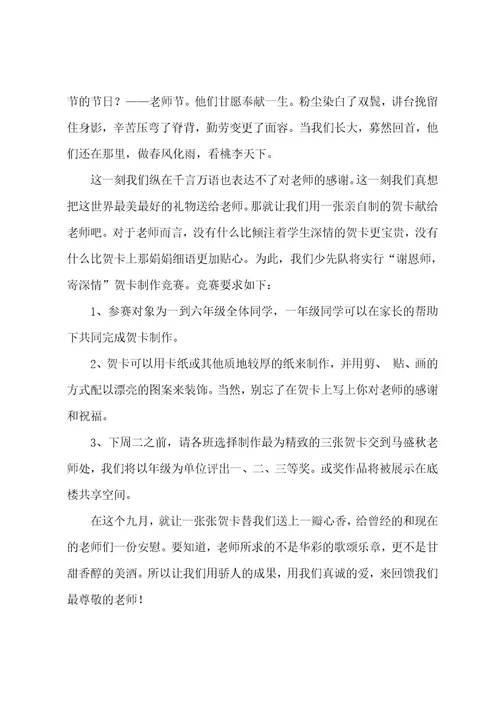 教师节给教师的一封信