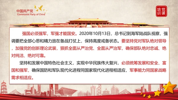 《谈治国理政》第三卷第十四专题解读PPT