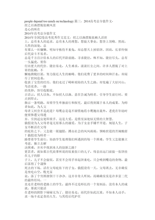 【精编】摆脱依赖的议论文精选.docx