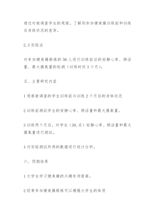 毕业设计论文开题报告.docx