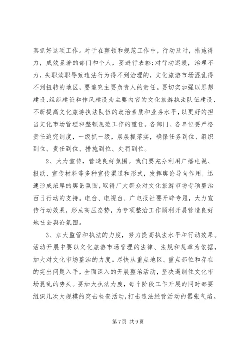 关于文化旅游市场管理的讲话.docx