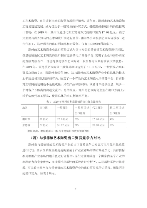 佘佳林毕业论文修改0402.docx