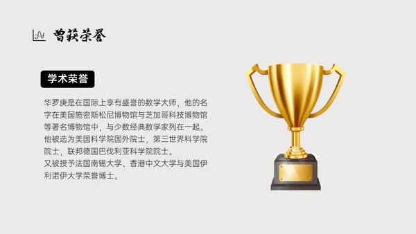 灰色简约风格中国名人介绍华罗庚说课PPT模板人物介绍