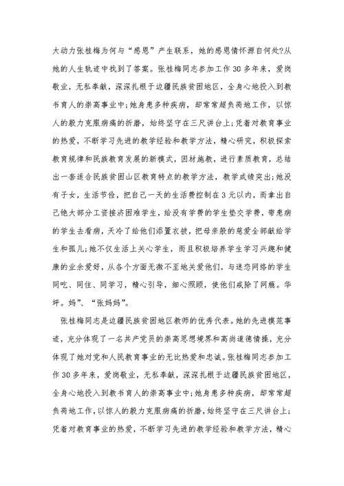 张桂梅先进事迹学习心得5篇