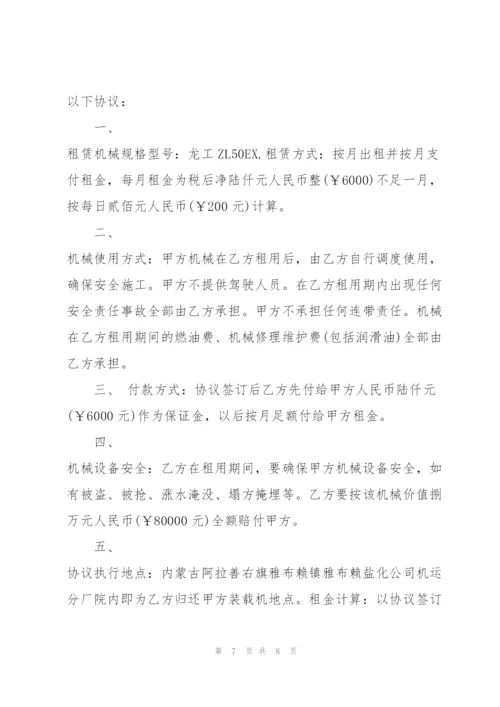 简易装载机租赁合同书范本3篇.docx